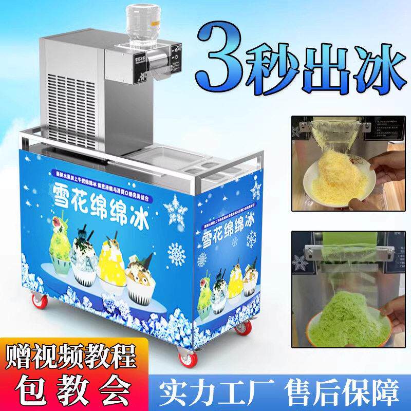 夏日商用全自动雪花冰机流动摆摊雪花机绵绵冰沙机刨冰机摆摊推车