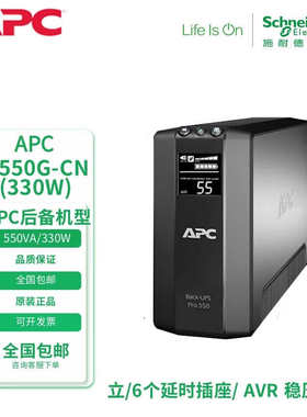 APC BR系列BR550G-CN BR1000G-CN BR1500G-CN UPS不间断电源