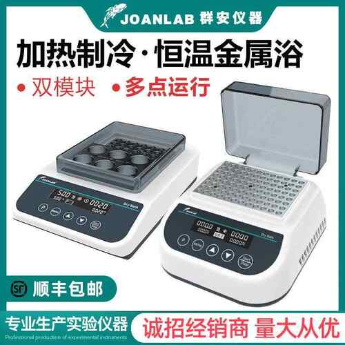 迷你恒温金属浴加热制冷实验室恒温混匀仪振荡器干式恒温器双模块