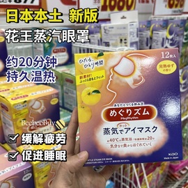 新版日本花王蒸汽蒸气眼罩，眼膜舒缓疲劳助眠去眼圈男女森林盒装
