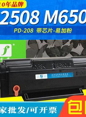 适用奔图PD-208硒鼓 Pantum P2508 M6508打印机墨盒 M6558 M6608