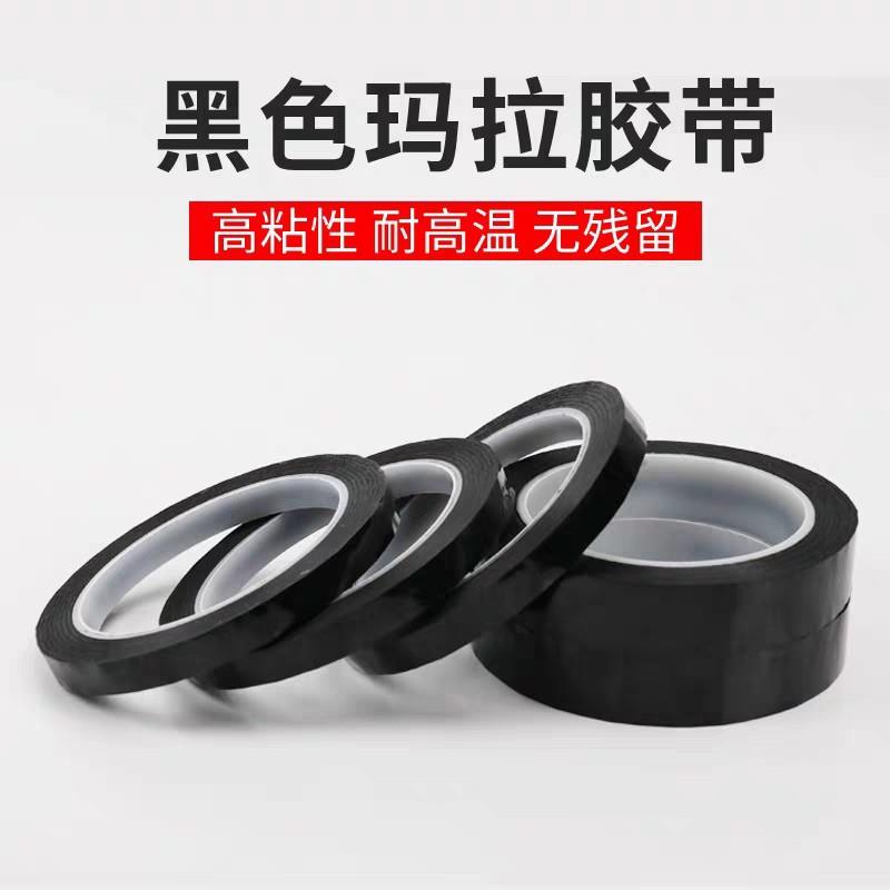 黑色玛拉胶带菲林遮光胶带LED灯带TFT液晶屏幕挡光胶纸防漏光胶带