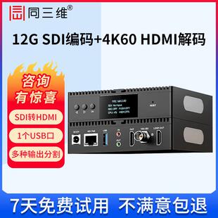 同三维4K高清HDMI SDI视频编解码 器T80008 RTMP直播推流录制 VGA