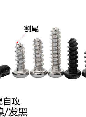 钢4十.QFX8级 PT镀镍十字碳圆头割尾攻自 黑色字盘头割尾自攻 M2M