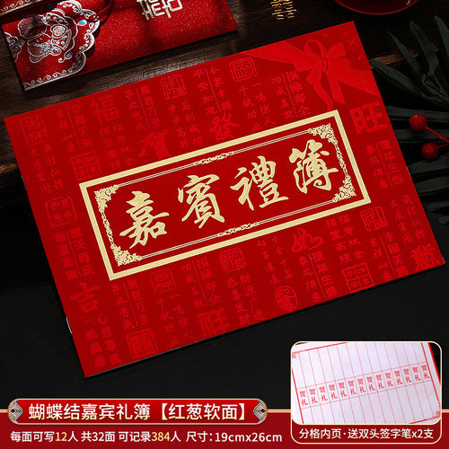 记账本礼金礼金结婚陪嫁用品套装