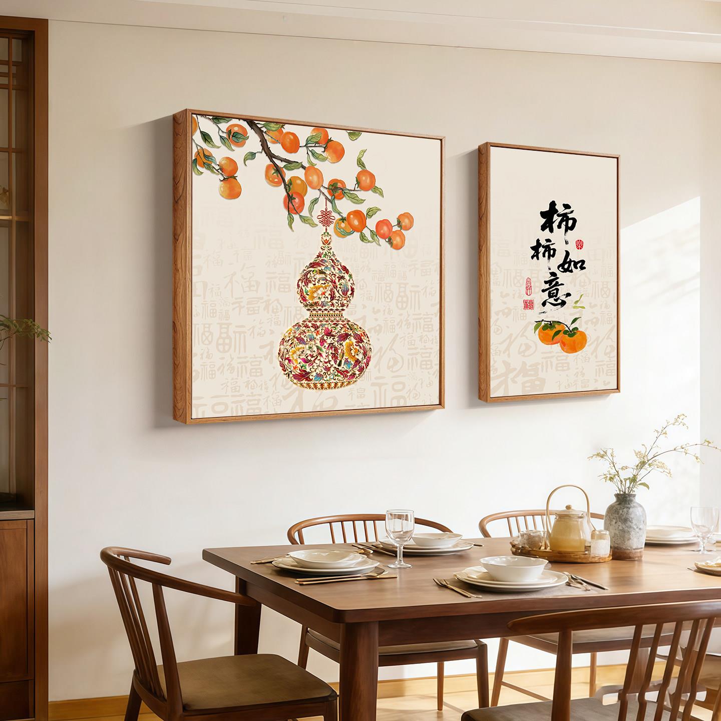 2026新款新中式装饰画餐厅高级两联厨房墙面柿柿如意餐桌背景挂画