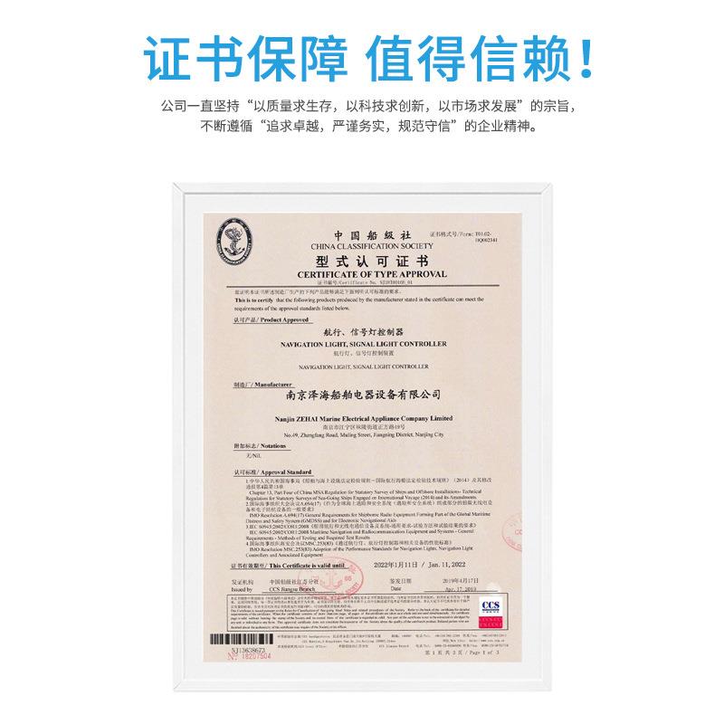 泽海船用航行灯信号灯控制器控制板220V24V闪光器面板报警板CCS证