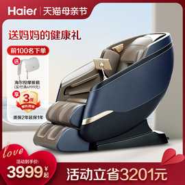 Haier/海尔按摩椅家用全身语音豪华多功能太空舱小型沙发椅H3-102