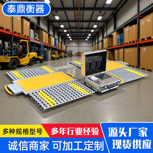 汽车轴重计量地磅一拖二便携