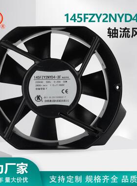 145FZY2NYD4-3F轴流风机风扇SOKMOTOR苏州斯奥克交流220V