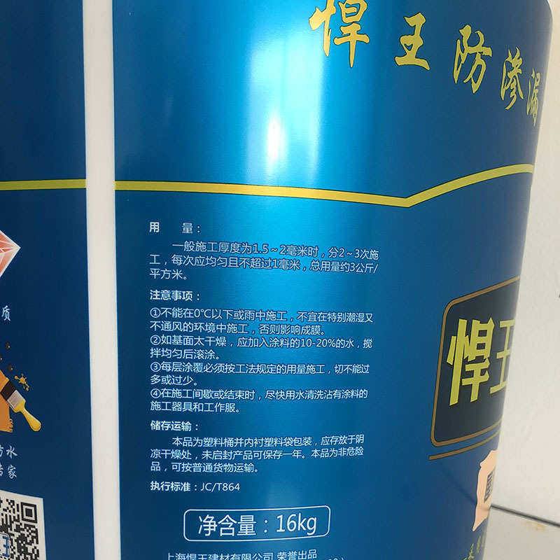 防水改性沥青卷材涂料液体楼顶高弹性防水涂料平房橡胶室内外补漏