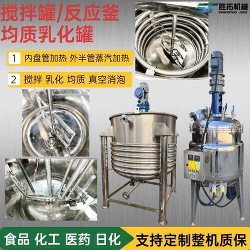 不锈钢内盘管搅拌罐蒸汽外半管加热反应釜医药化工真空均质乳化罐