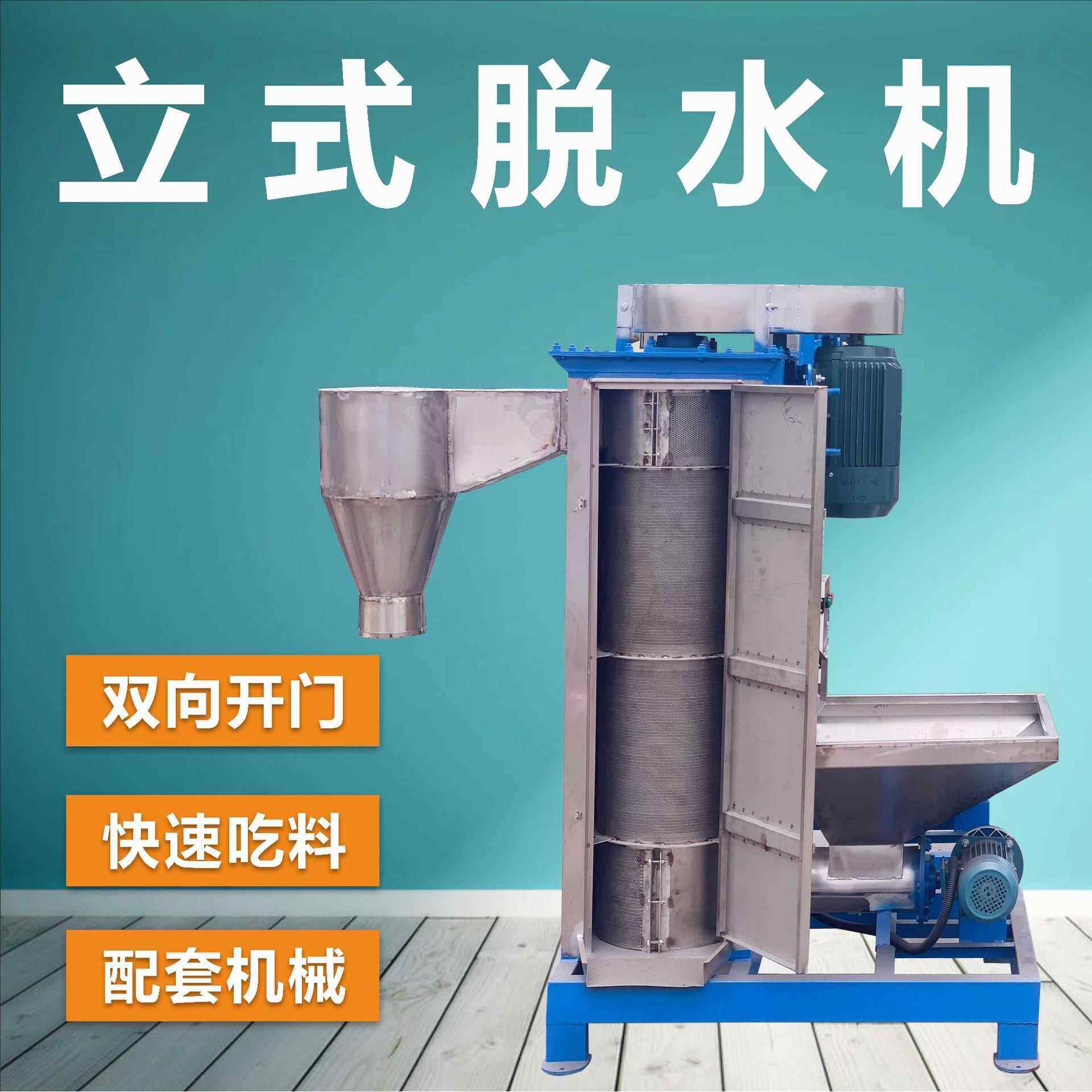 自动化不锈钢干燥甩干机PET破碎料脱水机立式塑胶颗粒水环脱水机
