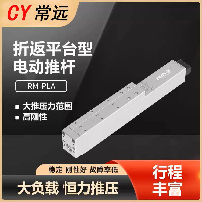 直线伺服模组电动缸RM-PLA工业级应用单轴机器人二次开高效