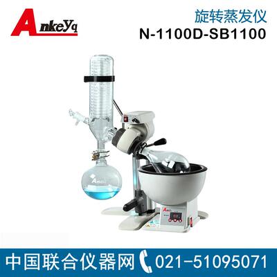 旋转蒸发仪N-1100S-SB1100