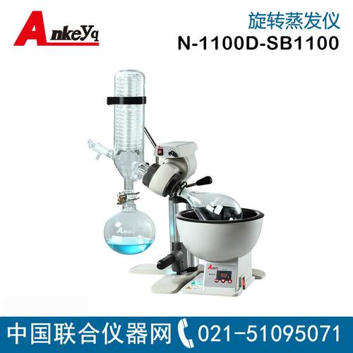 旋转蒸发仪N-1100S-SB1100