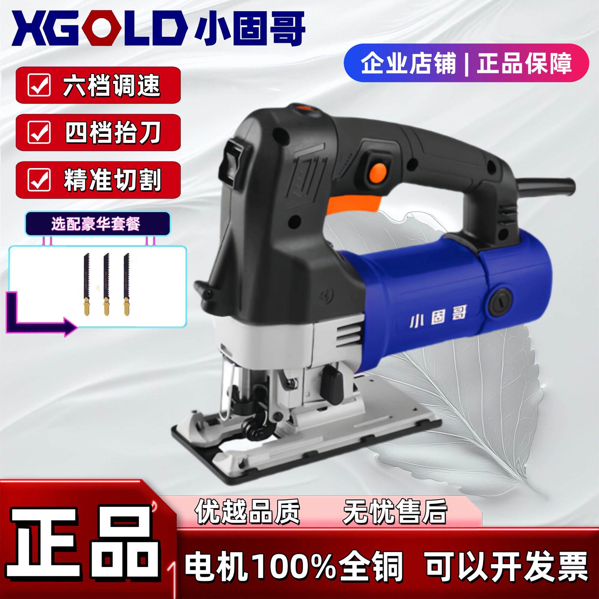 XGOLD曲线 线锯 手电筒锯家用线 线锯机多功能木工电动工具包邮手