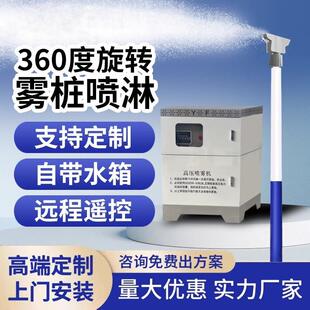 高压雾桩喷淋系统搅拌站立高杆喷雾全自动360度旋转除尘工地厂家