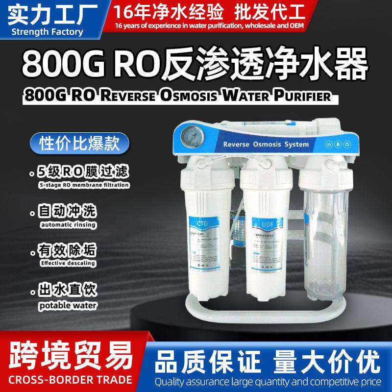 600G净水器ro反渗透净水机800G小型自来水过滤器直饮机纯水高效