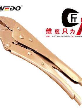 WEDO维度工具防爆大力钳无火花无磁铍青铜钳子夹钳子大力钳BE257D