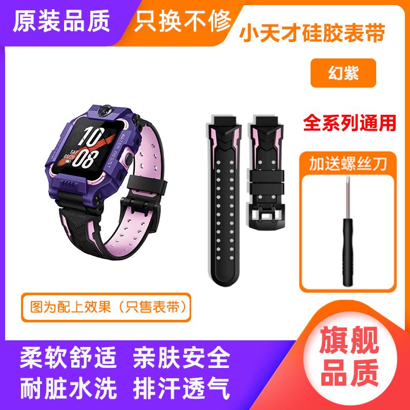 适用小天才电话手表表带Q1A D2 Z6 Z5pQ1CRZ1Z2sZ3配件表链腕替换