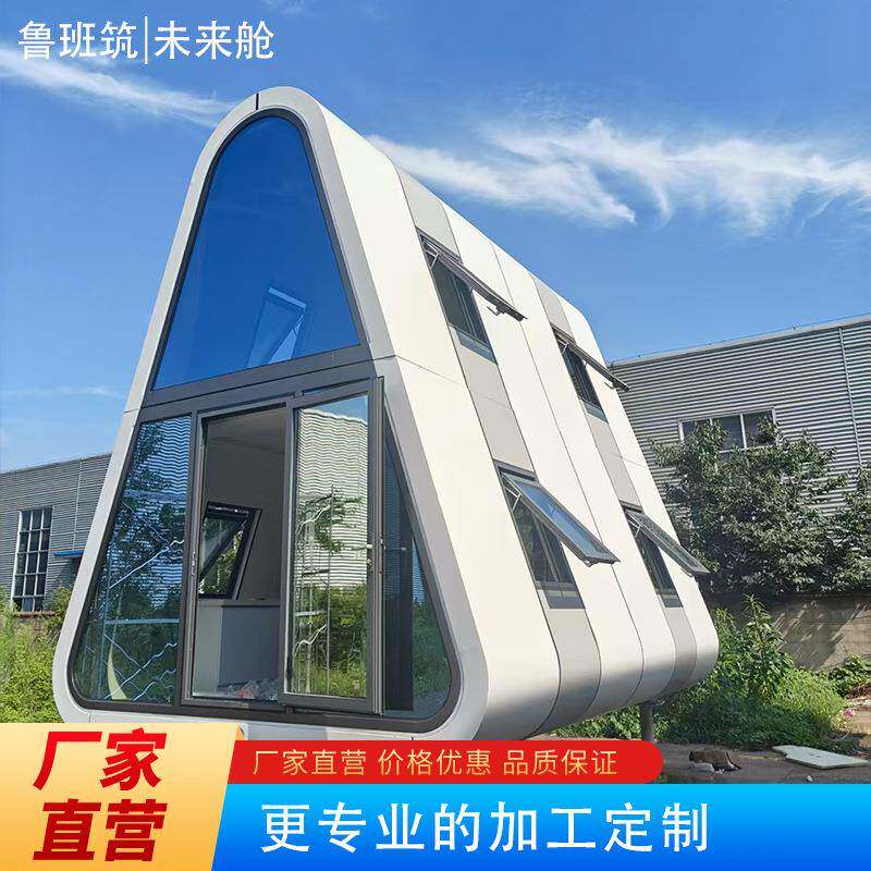 新型三角屋露营太空舱豪华集装箱房屋可移动房屋景区预制房屋