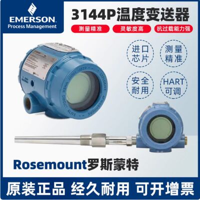 艾默生144P罗斯蒙特温度变送器PT100防爆双支防雷一体化传感器