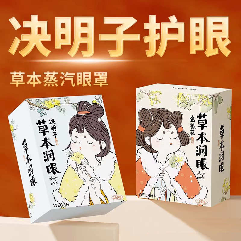 草本蒸汽眼罩睡眠护眼贴缓解眼疲劳眼部热敷遮光学生睡眠润眼贴