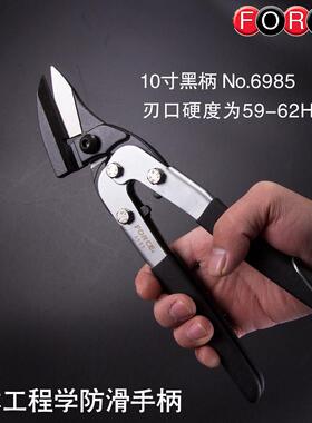 进口FORCE重型铁皮剪刀白铁皮工业级平头航空台湾不锈钢6985