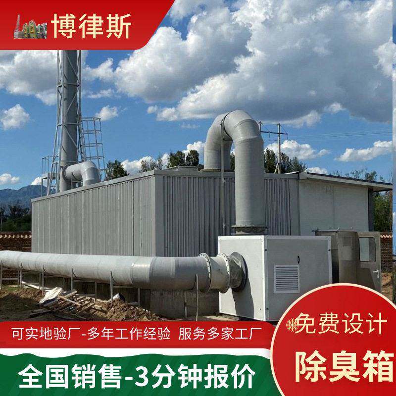 玻璃钢生物除臭箱污水处理厂一体化生物除臭设备垃圾站生物滤池0
