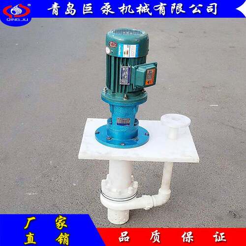 FYS型耐腐蚀液下泵50FYS-25氟塑料液下泵工程塑料液下泵
