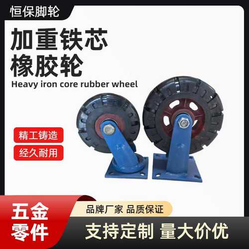 橡轮静音铁芯8寸轮10工业刹车加重寸寸胶轮万向万向轮实心减震6