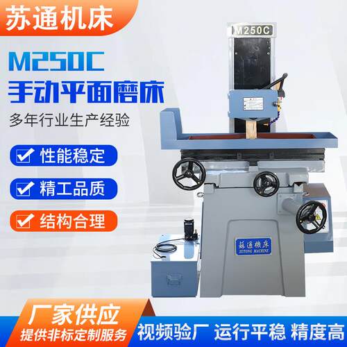 M250C手动平面磨床手动平面磨床工作台小型精密手摇平面磨床