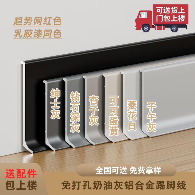 网红奶油风铝合金踢脚线4公分6cm金属地角线条8cm极窄地脚线