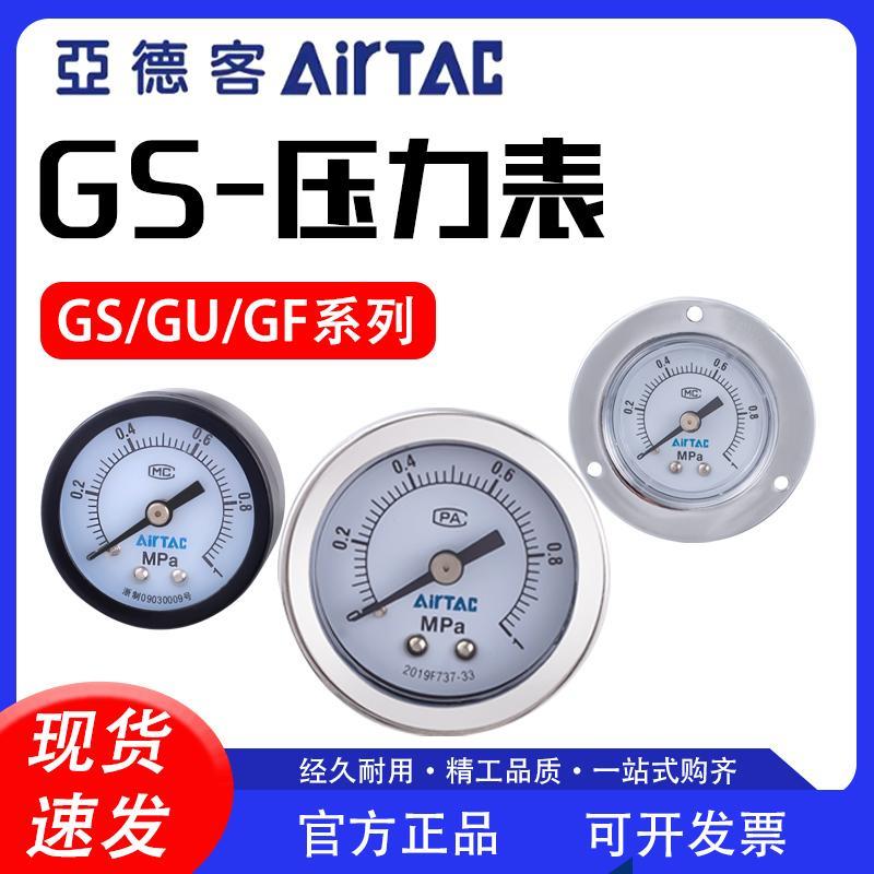 亚德客机械式压力表GS GF GU40 50 60过滤器高精度气压表嵌入式