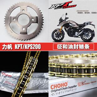L征和油封链条链盘套装 力帆KPT 10R KPS200 大小飞链轮套链 LF200