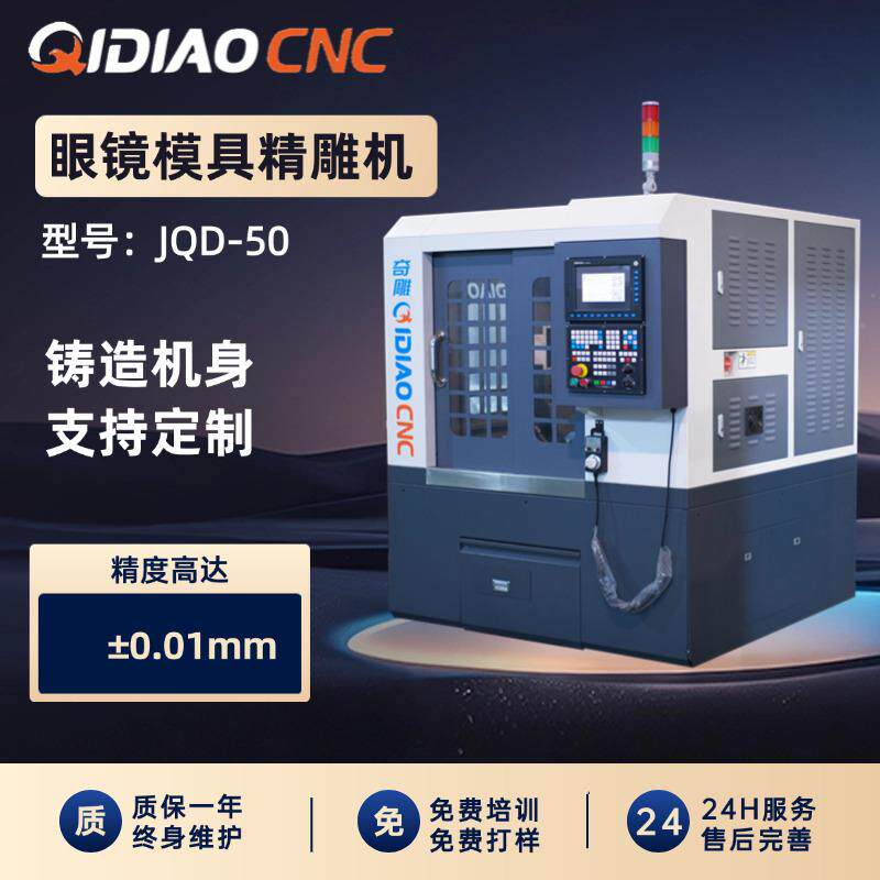 金c雕刻机眼镜雕刻机PVC金属雕刻高精度高速度数控雕刻机