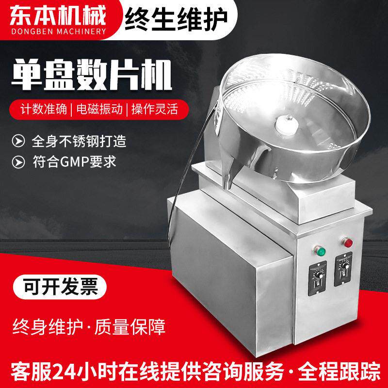 多功能数粒机半自动品数片机小型盘数片机厂家胶囊片计数