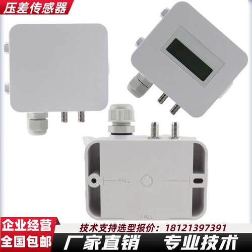 风压变送器微压差感测器空气气体压力风管压差负压感测器LFM108