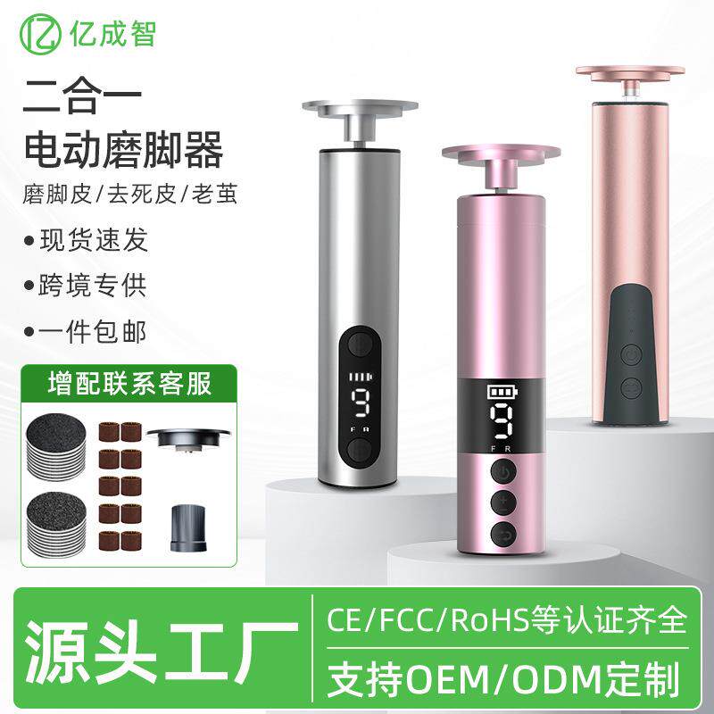 工厂电动修脚器修足美甲电动磨脚器金属机身二合一脚皮磨皮器