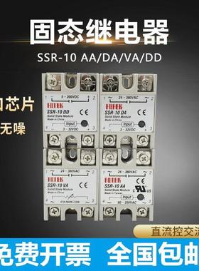 单相固态继电器SSR-40DD 10AA25D 50 75 80 10A0 LA  VA 60DA-H