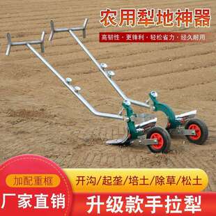 手垄UFI拉犁人力耕地机开种沟神器起培土微耕机翻地翻菜土家用犁