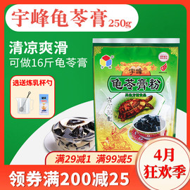 广西宇峰龟苓膏粉家用黑白，凉粉商用奶，茶店专用小果冻正宗