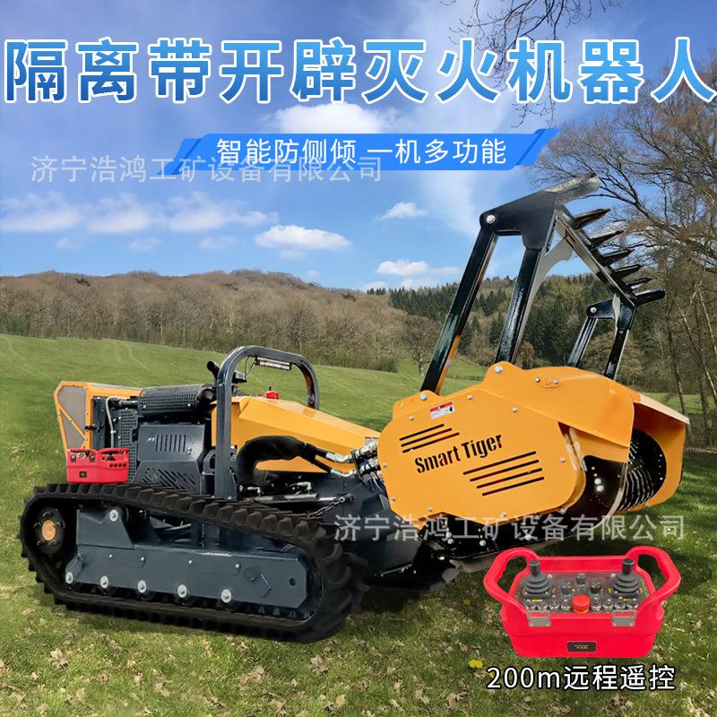 森林草原防火履带式隔离带开辟车 隔离带开辟机器人 隔离带开辟车