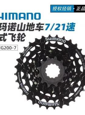 禧玛马诺 CS-HG200-7飞轮 7速卡式飞轮 12-28齿 12-32齿