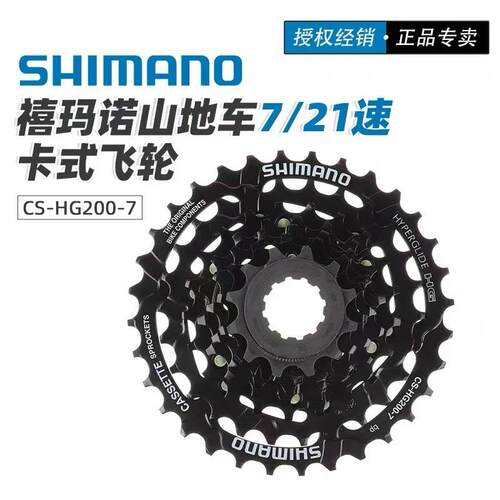 禧玛马诺 CS-HG200-7飞轮 7速卡式飞轮 12-28齿 12-32齿