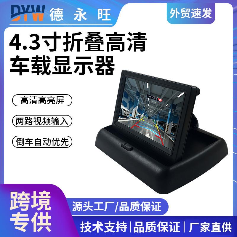 12V通用可视倒车影像载显示器4.3寸LCD高清液晶导航仪车载显示屏