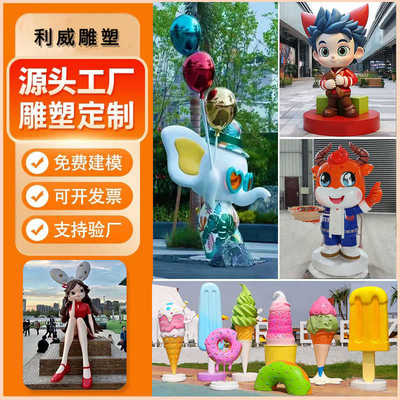 玻璃钢卡通雕塑定制厂家网红人物公仔户外商场户外大型动物摆件