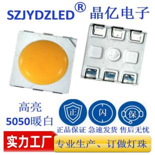 LEDSMD5050灯珠暖白光暖光灯2800 24LM铜支架金线 3200K22