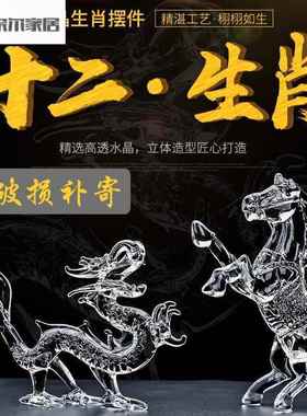 水晶十二生肖鼠牛虎兔龙蛇马羊猴鸡狗猪工艺礼品属相客厅装饰摆件